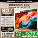 東芝電視小芝士75Z600NF PRO 75英寸 音畫(huà)雙芯Mini LED 火箭炮音響 144Hz 4K 以舊換新家電國(guó)家補(bǔ)貼