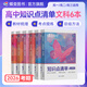 蝶變學(xué)園高中知識清單提分筆記 教材知識點(diǎn)全解高三復習資料2026新高考一輪復習高中教輔 化學(xué) 物理  生物  英語(yǔ) 歷史 地理 政治 高中知識點(diǎn)一遍過(guò) 全國通用 【傳統文科 6科】