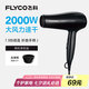 飛科（FLYCO）電吹風(fēng)機(jī)家用便攜冷熱風(fēng)護(hù)發(fā)速干吹風(fēng)筒2000w大功率FH6231