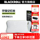BLACKROLL德國原裝進(jìn)口運動(dòng)恢復枕瑜伽包彈性透氣小巧人體工程學(xué)幫助睡眠 恢復枕 灰色