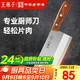 王麻子菜刀 廚師專(zhuān)用2號桑刀 鋒利不銹鋼鍛打家用切肉切片切菜刀具