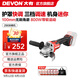 大有（Devon）20V無(wú)刷鋰電角磨機2908充電角磨機高轉速快調護罩戶(hù)外切割機2903 2908裸機（無(wú)電無(wú)充）