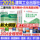 【新書(shū)上市】二建教材2026二級建造師2026教材歷年真題試卷全套建筑市政機電水利公路礦業(yè)施工管理法規建筑工業(yè)出版社網(wǎng)課視頻課程專(zhuān)業(yè)自選 市政：3官方教材+3真題試卷（贈全程視頻+題庫）