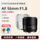 銘匠56mm F1.8 自動(dòng)對焦鏡頭XM5大光圈定焦 微單 APS-C半畫(huà)幅鏡頭56f18 尼康Z卡口【黑色】