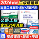 建工社備考2026二建教材2026公路實(shí)務(wù) 2026年二級建造師2026教材 2026年二建教材公路專(zhuān)業(yè)單本公路工程管理與實(shí)務(wù)書(shū)本增項考試真題習題庫