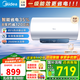 美的（Midea）【國補立減20%】家用電熱水器儲水式2500w速熱超一級能效 長(cháng)效免換鎂棒 72小時(shí)保溫熱水器JM1 pro 50L 2500W 升級省電35%