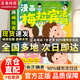 【我是中國人所以我知道】文化常識3000問(wèn)+名著(zhù)考點(diǎn)2000問(wèn) 漫畫(huà)梅拉賓法則 漫畫(huà)版天機 陽(yáng)謀 【單本】漫畫(huà)梅拉賓法則