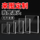 SPEEDYIII 閃令高透明亞克力板定制加工塑料板訂做diy手工材料有機玻璃板展示盒 透明直角【長(cháng)*寬*厚度】 定制專(zhuān)拍丨不可退換丨下單前找客服報價(jià)