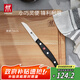 雙立人（ZWILLING）水果刀小刀蔬果刀削皮刀廚房家用刀具Pollux一體鋼鉚釘加固8cm