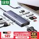 綠聯(lián)Type-C擴(kuò)展塢USB-C讀卡器雷電4拓展塢HDMI網(wǎng)口轉(zhuǎn)接HUB分線器通用蘋(píng)果MacBook Air華為聯(lián)想