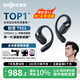 韶音（SHOKZ）【新品上市】OpenFit 2+ T921開(kāi)放式藍(lán)牙耳機(jī)掛耳式藍(lán)牙耳機(jī)超長(zhǎng)續(xù)航運(yùn)動(dòng)跑步健身通話降噪耳機(jī) 巖黑【旗艦新品】