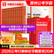 2026國省考公務(wù)員考試教材2026華圖國考省考公務(wù)員考試教材國家公務(wù)員真題申論行測四川河南廣西貴州云南陜西河北福建江西湖南廣東安徽省考2026考公教材 貴州公務(wù)員+5100題學(xué)霸套裝