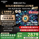 創(chuàng  )維電視55A5F Pro 55英寸QD-Mini LED液晶平板電視機以舊換新 一級能效家電補貼20%A5D Pro 55英寸 咨詢(xún)客服主播立減20%