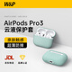 W&P適用于A(yíng)irpods Pro3保護套降噪蘋(píng)果無(wú)線(xiàn)藍牙耳機液態(tài)硅膠PC防摔防污保護殼便攜掛繩wp