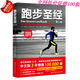 京挑好書(shū)跑步圣經(jīng)(第2版)第二版赫爾伯特史迪凡尼著(zhù)跑步指南 (第2版) (第2版)