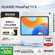 華為平板電腦MatePad 11.5英寸【國家補貼】120Hz高刷護眼屏學(xué)生學(xué)習網(wǎng)課教育中心游戲娛樂(lè )2024新款 標準版丨8+128GB WiFi 冰霜銀 官方標配+【下單好禮】