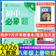 初中必刷題八年級上下冊2025秋新版初中初二必刷題人教版初中試卷卷子8年級上下練習(xí)冊含狂k重點(diǎn) 2026版教輔輔導(dǎo)復(fù)習(xí)資料 （上冊）物理