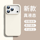 與樂(lè )（yule）新款適用iPhone17promax液態(tài)硅膠手機殼蘋(píng)果17Air情侶款相機按鍵一體全包保護套17pro高級防摔簡(jiǎn)約 【古董白】 iPhone17Pro