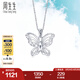周生生七夕Pt950鉑金Daily Luxe蝴蝶白金鉑金吊墜掛墜女款  85860P定價(jià)