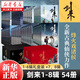 劍來(lái)實(shí)體書(shū)正版全套小說(shuō) 烽火戲諸侯繼《雪中悍刀行》后又一古典仙俠作品 劍來(lái)（1-6輯禮盒裝+7輯+8輯 共54冊）