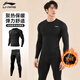 李寧（LI-NING）加絨運動(dòng)套裝男緊身速干衣保暖健身服籃球羽毛球跑步訓練服秋冬