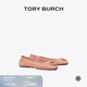 Tory Burch 湯麗柏琦【線上專享】 MINNIE芭蕾平底鞋女鞋TB 57247 珊瑚色 667 37 6.5