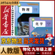 新華書(shū)店人教版九年級上冊課本全套書(shū)初三上冊全套課本人教版地區教材教科書(shū)九上全套教材初3九上冊課本全套課本正版版化學(xué)復習預習用書(shū) 九年級上冊物理化學(xué)2本