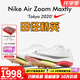耐克（Nike）湯普森9秒75新紀(jì)錄 田徑精英Nike Maxfly耐克氣墊男女短跑釘鞋 DJ5261-100/東京配色/Maxfly 42.5