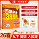曲一線(xiàn) 53初中英語(yǔ) 九年級下冊 人教版 2026春初中同步練習 五年中考三年模擬五三