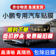 量美（QUANTMAY）適用于小鵬P7+ G3i P7 P5 G9全車(chē)膜汽車(chē)貼膜車(chē)窗玻璃膜防爆隔熱太陽(yáng)膜 小鵬專(zhuān)用M系全車(chē)膜