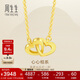 周生生黃金項(xiàng)鏈 足金心相連吊墜配鏈  生日禮物92993N計(jì)價(jià)47厘米3.85克