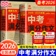 【備考2026】2025-2026年中考滿(mǎn)分作文+最新五年中考滿(mǎn)分作文 初中生寫(xiě)作技巧書(shū)初中作文高分范文大全 人教版初中語(yǔ)文作文素材范文 【熱賣(mài)推薦2冊+手冊】最新中考+五年中考作文