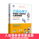 營銷心理學(xué) 金牌營銷一定要懂得的心理學(xué)秘密 全彩手繪圖解版 營銷銷售技巧寶典 捕捉客戶心