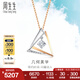 周生生七夕禮物 鉆石項鏈炫幻幾何18K白色及玫瑰色黃金93132U定價(jià) 47厘米