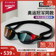 速比濤（Speedo）【潘展樂(lè )同款】鯊魚(yú)皮系列純視競速防霧鍍膜泳鏡游泳裝備 賽博紅