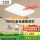 公牛（BULL）吸頂燈清暉系列MX-J150K-AS全光譜客廳燈臥室燈150W 送安裝