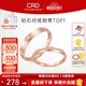 CRD克徠帝【七夕禮物】契合鉆石情侶款對(duì)戒婚戒結(jié)婚訂婚鉆戒鉑金戒 18K玫瑰金色女戒 約5分