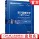 數字圖像處理 基于Python 邢向磊 教材 9787111776383 機械工業(yè)出版社