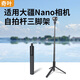奇葉 自拍桿三腳架延長(cháng)桿支架手柄適用大疆nano拇指相機osmo nano配件加長(cháng)桿桌面支架