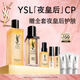 圣羅蘭（YSL）夜皇后精華+調(diào)皮水修護(hù)保濕化妝品護(hù)膚品生日禮物送女友