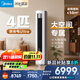 美的（Midea）空調 4匹 酷省電Ultra 省電神機 一級能效 大客廳空調立式柜機16米遠距離送風(fēng)  KFR-88LW/N8KS1-1U
