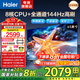 海爾（Haier）電視機 4K超高清小紅花H5C系列144Hz高刷全面屏智能超薄彩電液晶游戲平板電視一級能效國家補貼 65英寸 【新品 一級能效】3+32G/144Hz高刷
