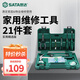 世達（SATA）工具套裝家用物業(yè)安裝維修鉗子活動(dòng)扳手螺絲刀羊角錘工具箱套裝 【精選實(shí)用款】21件套DY06501