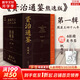 【新華正版 贈帆布包書簽等】資治通鑒熊逸版 第一輯 第二輯 第三輯  新書第四輯 得到APP推薦中國歷史類書籍原著白話版 【第一輯】