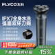 飛科（FLYCO）電動(dòng)剃須刀刮胡刀旋轉式剃胡須刀便攜款全身水洗三刀頭生日節日禮物送男友送父親國家補貼FS933