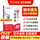 作業(yè)幫 初中語(yǔ)文作文萬(wàn)能模板 高分范文精選中考滿(mǎn)分作文素材押題預測熱點(diǎn)主題 加分素材