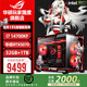 華碩ROG全家桶i9 14900KF華碩RTX5080主機5070Ti臺式電腦組裝機高端電競游戲直播設(shè)計渲染視頻剪輯整機 配置4：i7 14700KF+華碩RTX5070