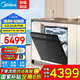 美的（Midea）【萬向X6S Max】洗碗機嵌入式18套七星消殺四星消毒一鍵洗烘蒸汽單消毒UV殺菌105℃熱風(fēng)烘干不銹鋼 【國家補貼20%】【免費上門測量尺寸】