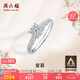 周六福求婚鉆戒18K金戒指克拉效果KGDB021041七夕禮物 10分主鉆 12號