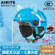 愛(ài)彼特（AIBITE）兒童頭盔3C認證新國標A級電動(dòng)車(chē)電瓶摩托車(chē)四季款可愛(ài)3-6-12-16歲男女孩寶寶安全帽頭盔 藍色小恐龍四季款【送可拆卸耳罩+長(cháng)透明鏡片】